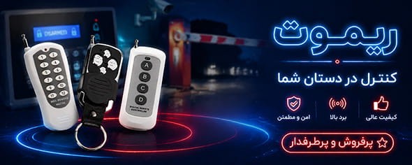 ریموت کنترل